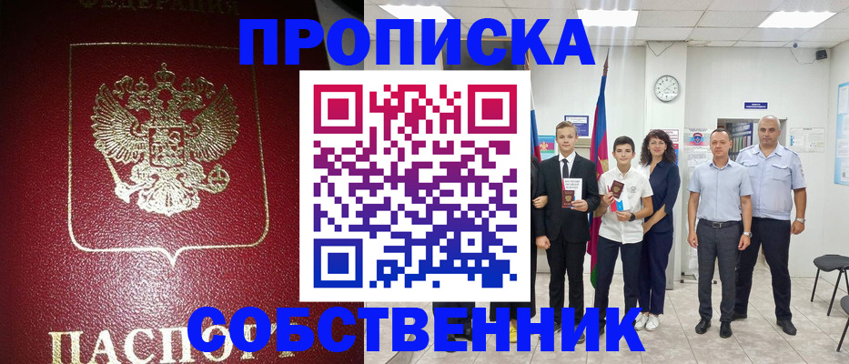 временная регистрация для школы в Новозыбкове